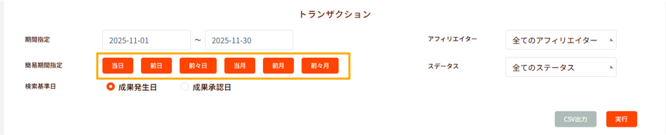 トランザクション